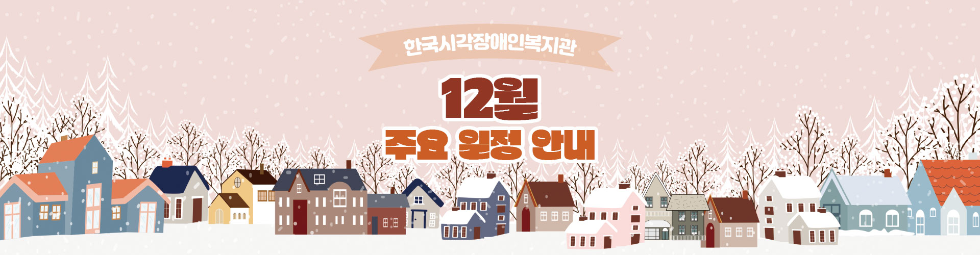 12�� �ֿ� ���� �ȳ�